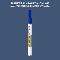 TIKKURILA SYMPHONY N434 МАРКЕР С КРАСКОЙ