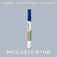 NCS 2010-R70B МАРКЕР С КРАСКОЙ