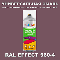 Аэрозольные краски ONLAK, цвет RAL Effect 560-4, спрей 400мл