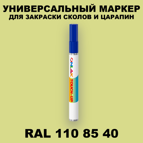 RAL DESIGN 1108540 МАРКЕР С КРАСКОЙ