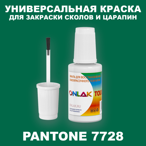 PANTONE 7728 C КРАСКА ДЛЯ СКОЛОВ, флакон с кисточкой