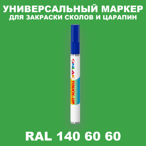 RAL DESIGN 1406060 МАРКЕР С КРАСКОЙ