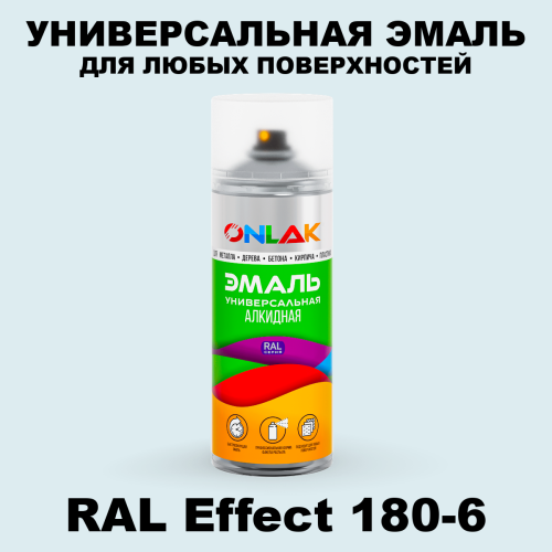 Аэрозольные краски ONLAK, цвет RAL Effect 180-6, спрей 520мл