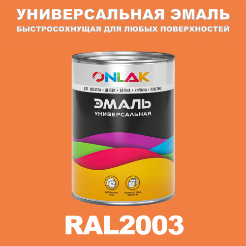 Универсальная быстросохнущая эмаль ONLAK, цвет RAL2003, в комплекте с растворителем