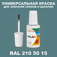 RAL DESIGN 2105015 КРАСКА ДЛЯ СКОЛОВ, флакон с кисточкой