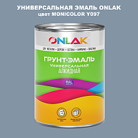 Эмаль универсальная ONLAK, цвет MONICOLOR Y097