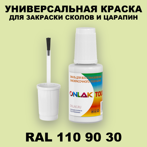 RAL DESIGN 1109030 КРАСКА ДЛЯ СКОЛОВ, флакон с кисточкой