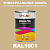 Универсальная быстросохнущая эмаль ONLAK, цвет RAL1001, 1кг в комплекте с растворителем, полуматовая
