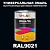 Универсальная быстросохнущая эмаль ONLAK, цвет RAL9021, 1кг в комплекте с растворителем, полуматовая