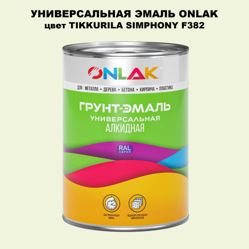 Эмаль универсальная ONLAK, цвет TIKKURILA SYMPHONY F382