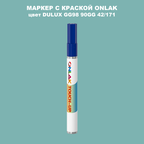 DULUX TRADE GG98 90GG 42/171 МАРКЕР С КРАСКОЙ