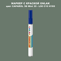 CAPAROL 3D Mint 35 МАРКЕР С КРАСКОЙ