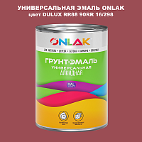 Эмаль универсальная ONLAK, цвет  DULUX TRADE RR88 90RR 16/298