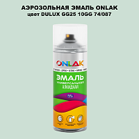 Аэрозольная краска ONLAK, цвет DULUX TRADE GG25 10GG 74/087, спрей 520мл