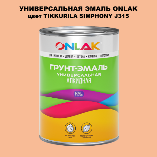 Эмаль универсальная ONLAK, цвет TIKKURILA SYMPHONY J315