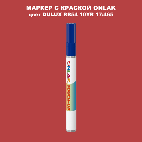 DULUX TRADE RR54 10YR 17/465 МАРКЕР С КРАСКОЙ