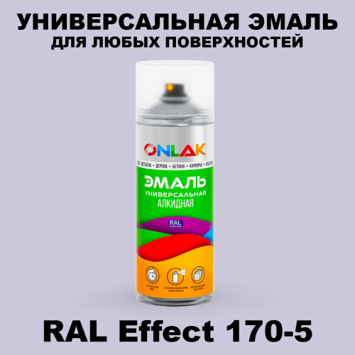 Аэрозольные краски ONLAK, цвет RAL Effect 170-5, спрей 520мл