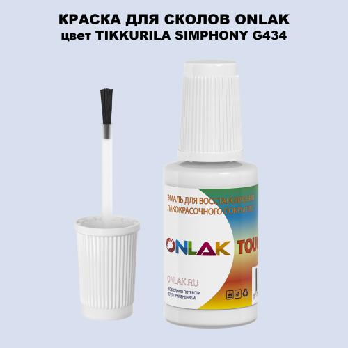 TIKKURILA SYMPHONY G434 КРАСКА ДЛЯ СКОЛОВ, флакон с кисточкой