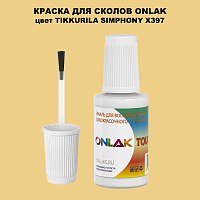 TIKKURILA SYMPHONY X397 КРАСКА ДЛЯ СКОЛОВ, флакон с кисточкой