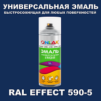 Аэрозольные краски ONLAK, цвет RAL Effect 590-5, спрей 400мл