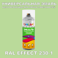 Аэрозольные краски ONLAK, цвет RAL Effect 230-1, спрей 400мл