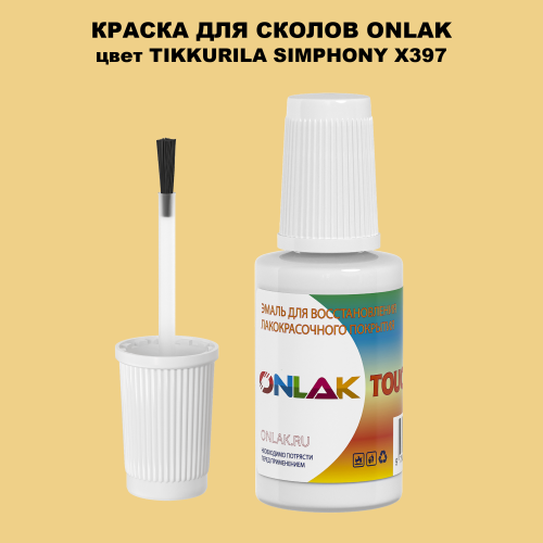 TIKKURILA SYMPHONY X397 КРАСКА ДЛЯ СКОЛОВ, флакон с кисточкой