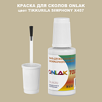 TIKKURILA SYMPHONY X457 КРАСКА ДЛЯ СКОЛОВ, флакон с кисточкой