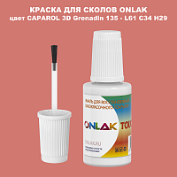 CAPAROL 3D L61 C34 H29 КРАСКА ДЛЯ СКОЛОВ, флакон с кисточкой
