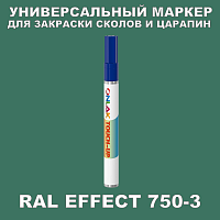 RAL EFFECT 750-3 МАРКЕР С КРАСКОЙ