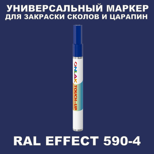 RAL EFFECT 590-4   