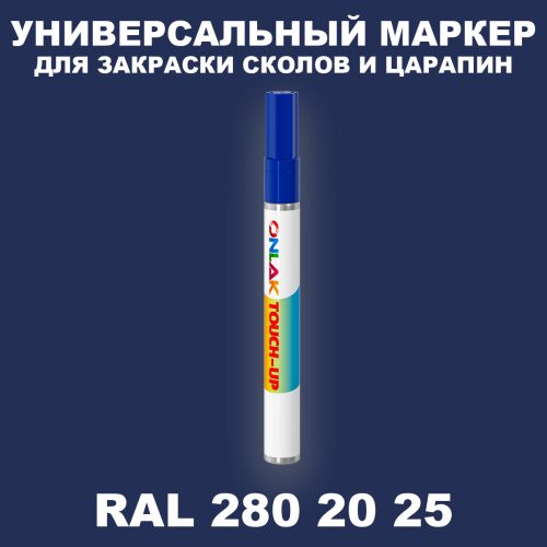 RAL DESIGN 2802025 МАРКЕР С КРАСКОЙ
