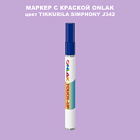 TIKKURILA SYMPHONY J342 МАРКЕР С КРАСКОЙ