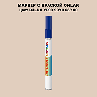 DULUX TRADE YR99 90YR 68/100 МАРКЕР С КРАСКОЙ