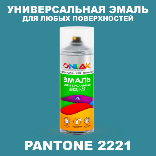 Аэрозольная краска ONLAK, цвет PANTONE 2221 C, спрей 520мл