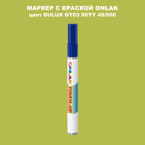 DULUX TRADE GY03 90YY 48/500 МАРКЕР С КРАСКОЙ