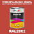 Универсальная быстросохнущая эмаль ONLAK, цвет RAL2002, 1кг в комплекте с растворителем, полуматовая