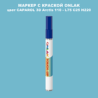 CAPAROL 3D Arctis 110 МАРКЕР С КРАСКОЙ