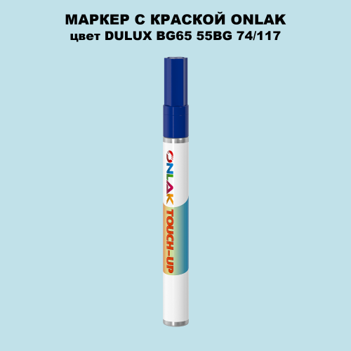 DULUX TRADE BG65 55BG 74/117 МАРКЕР С КРАСКОЙ