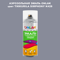 Аэрозольная краска ONLAK, цвет TIKKURILA SYMPHONY K428, спрей 520мл