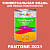 Краска цвет PANTONE 2031 C, 1кг, глянцевая