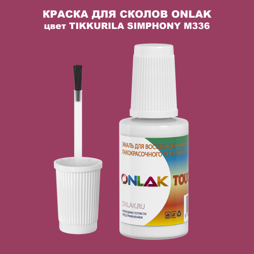 TIKKURILA SYMPHONY M336 КРАСКА ДЛЯ СКОЛОВ, флакон с кисточкой