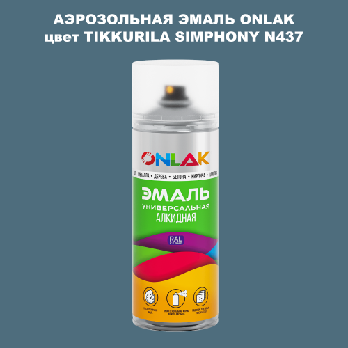 Аэрозольная краска ONLAK, цвет TIKKURILA SYMPHONY N437, спрей 520мл