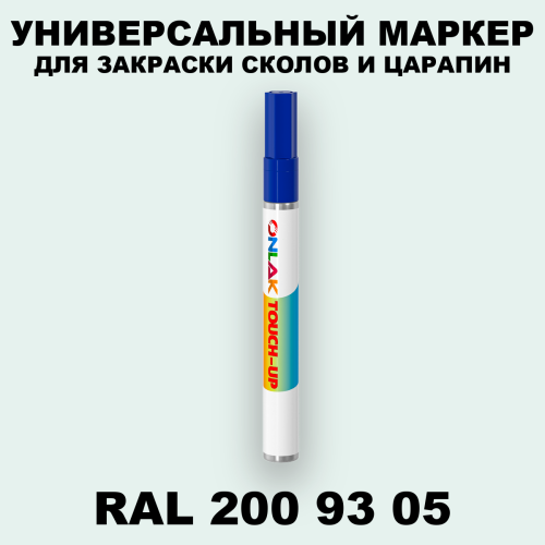 RAL DESIGN 2009305 МАРКЕР С КРАСКОЙ