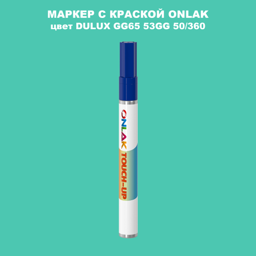 DULUX TRADE GG65 53GG 50/360 МАРКЕР С КРАСКОЙ