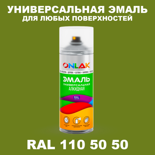 Аэрозольная краска, цвет RAL Design 1105050, спрей 520мл