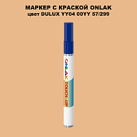 DULUX TRADE YY04 00YY 57/299 МАРКЕР С КРАСКОЙ