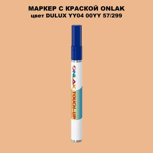 DULUX TRADE YY04 00YY 57/299 МАРКЕР С КРАСКОЙ