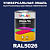 Универсальная быстросохнущая эмаль ONLAK, цвет RAL5026, 1кг в комплекте с растворителем, полуматовая