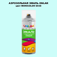 Аэрозольная краска ONLAK, цвет MONICOLOR G038, спрей 520мл