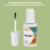 CAPAROL 3D Pinie 80 КРАСКА ДЛЯ СКОЛОВ, флакон с кисточкой